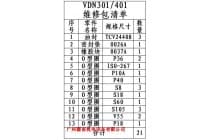 优惠供应VDN301/401维修包叶片陶瓷轴承排气阀片等配件